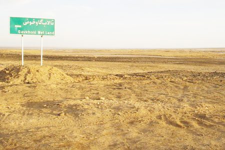 ۱۵ شهرستان اصفهان متأثر از گردوغبار تالاب گاوخونی